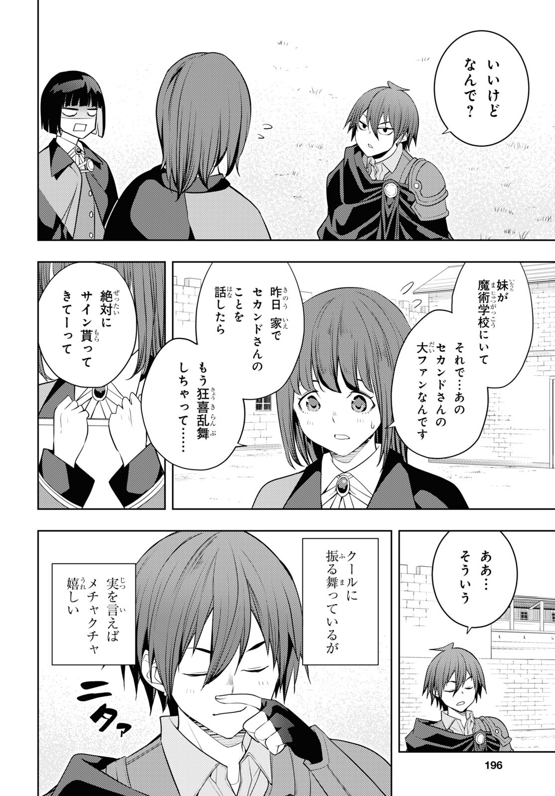 元・世界1位のサブキャラ育成日記 ~廃プレイヤー、異世界を攻略中!~ Chap 60 - Next Chap 61