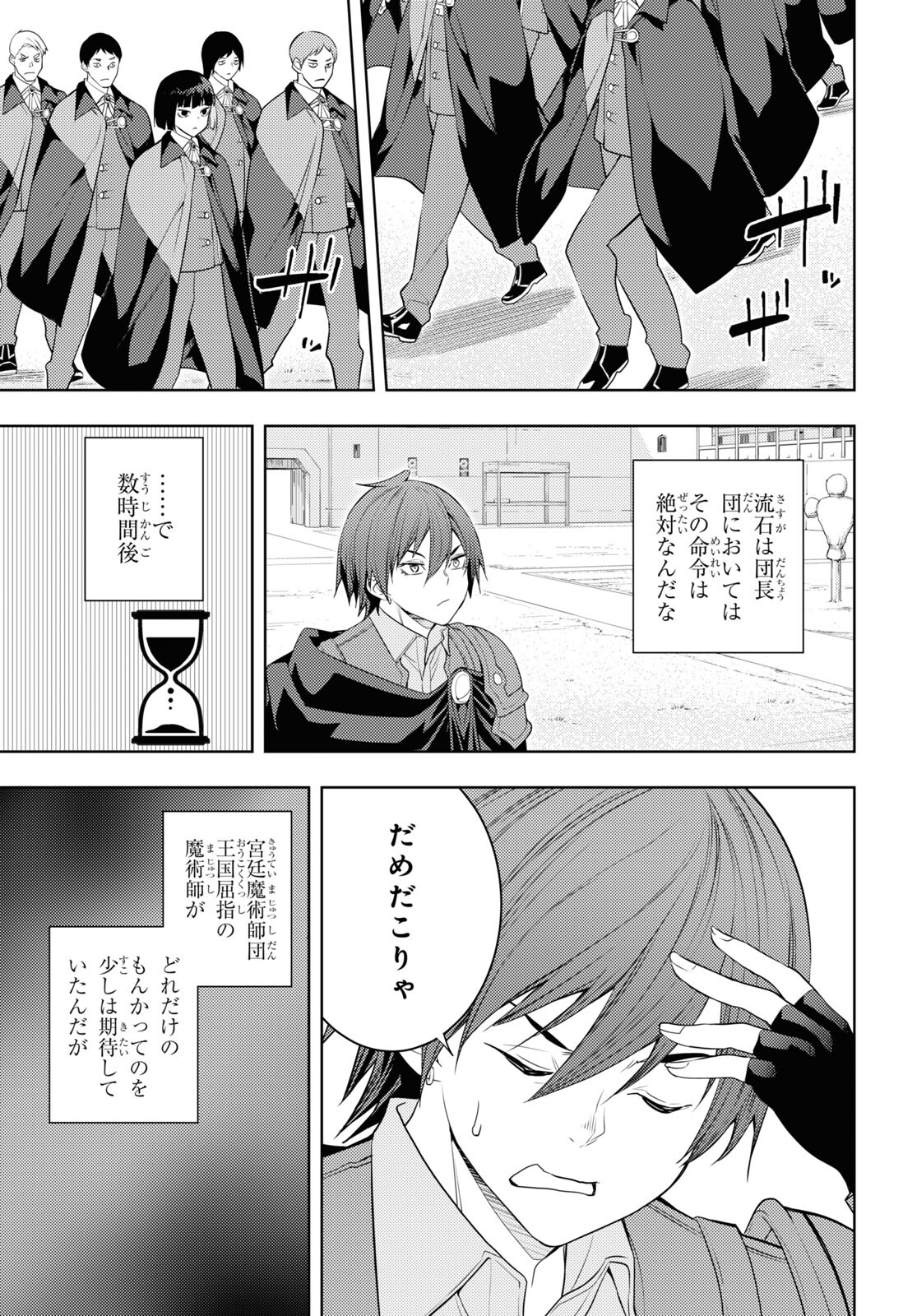 元・世界1位のサブキャラ育成日記 ~廃プレイヤー、異世界を攻略中!~ Chap 60 - Next Chap 61