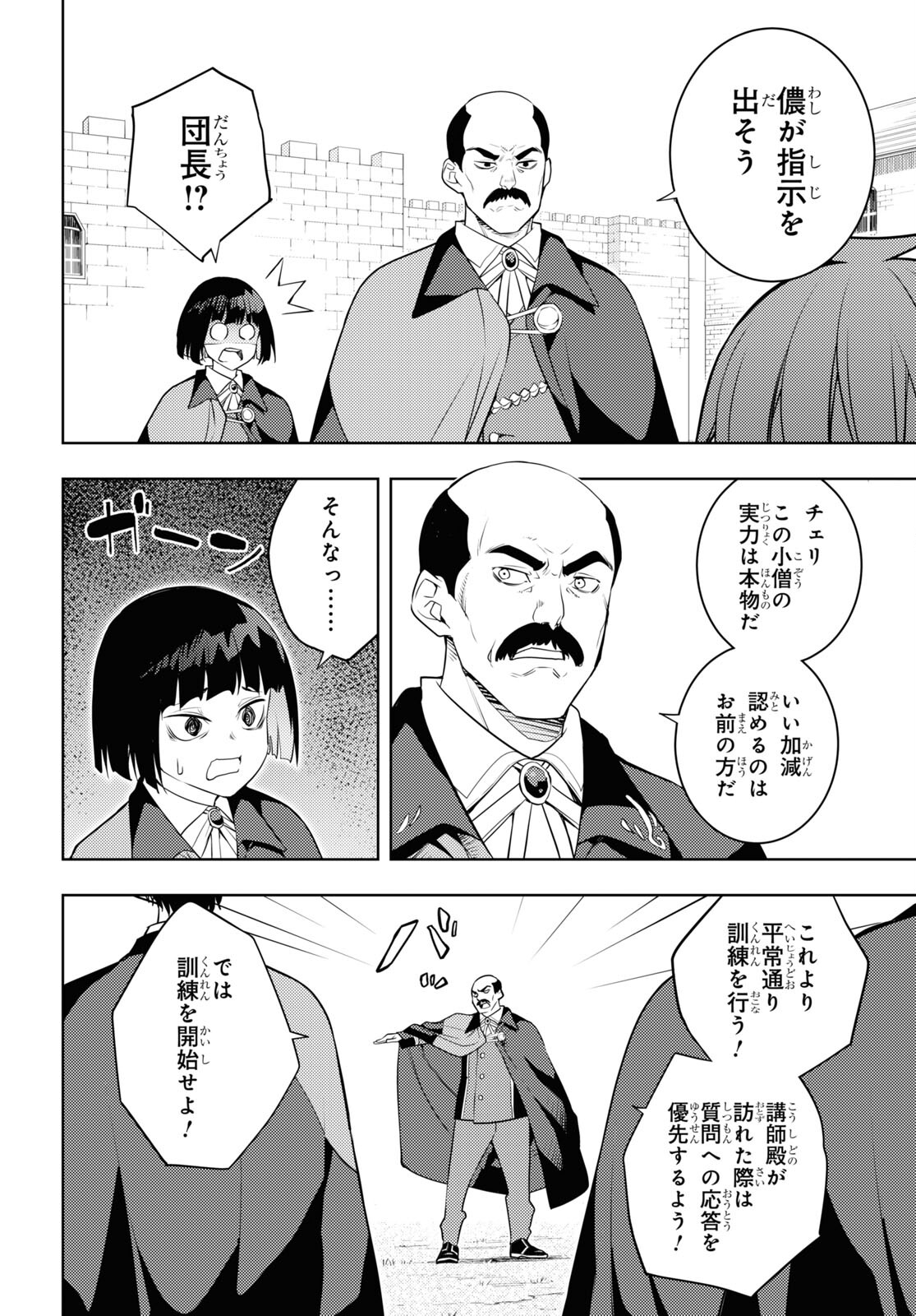 元・世界1位のサブキャラ育成日記 ~廃プレイヤー、異世界を攻略中!~ Chap 60 - Next Chap 61