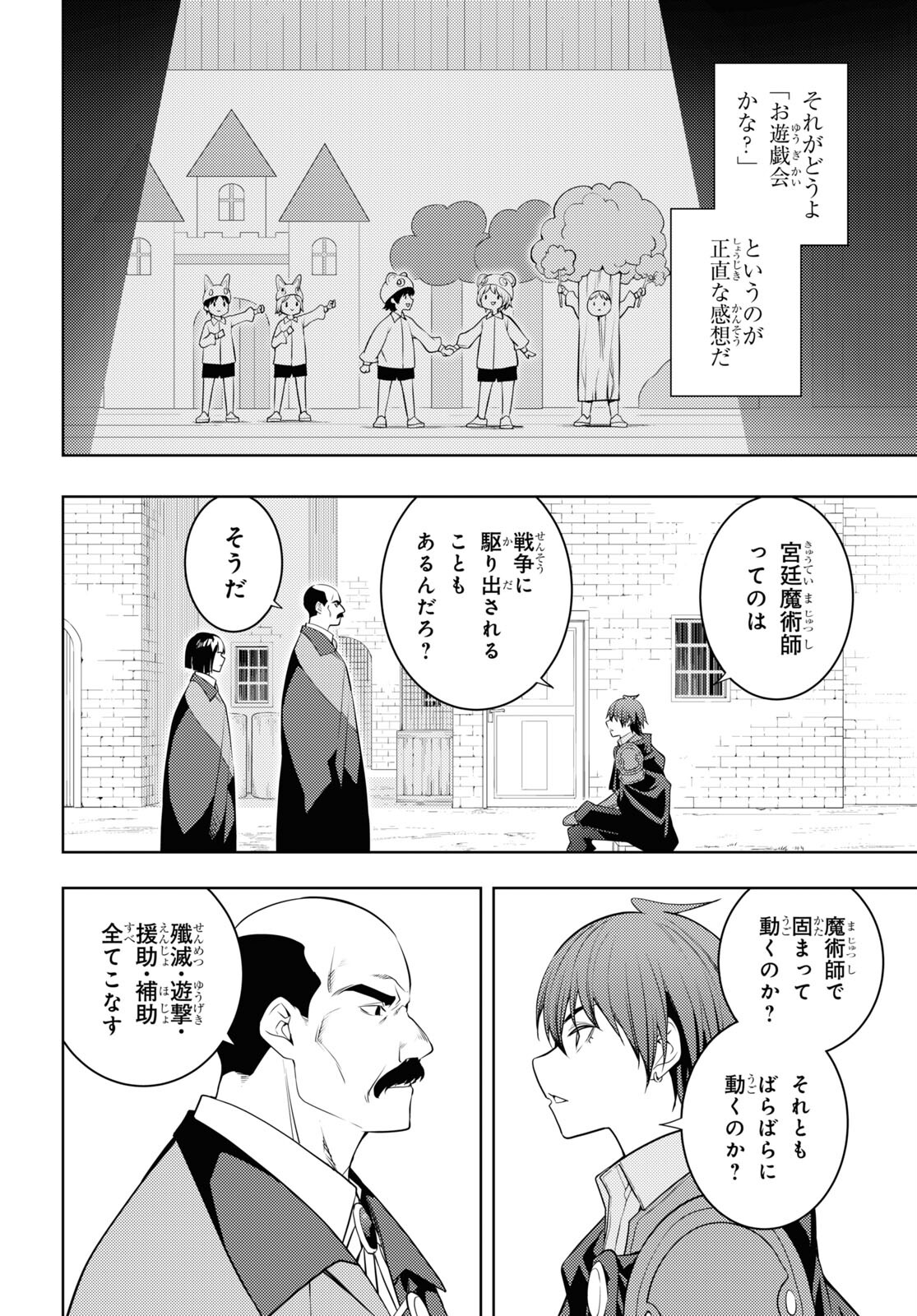 元・世界1位のサブキャラ育成日記 ~廃プレイヤー、異世界を攻略中!~ Chap 60 - Next Chap 61