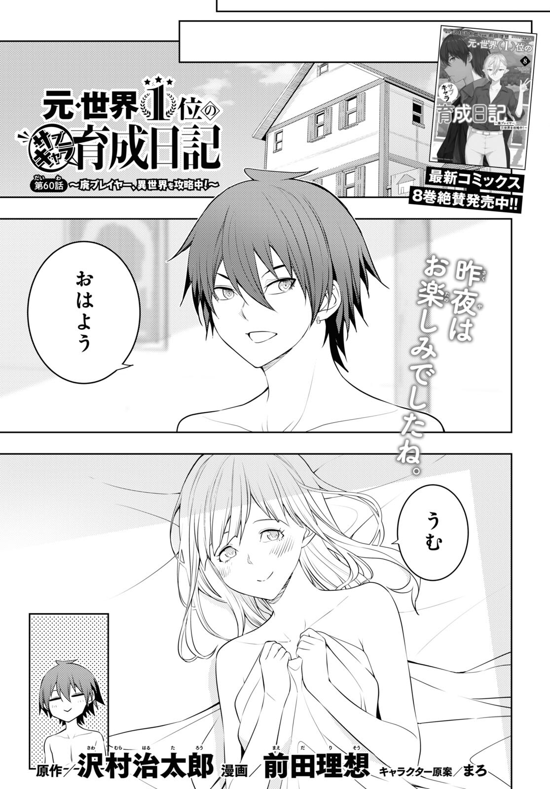 元・世界1位のサブキャラ育成日記 ~廃プレイヤー、異世界を攻略中!~ Chap 60 - Next Chap 61