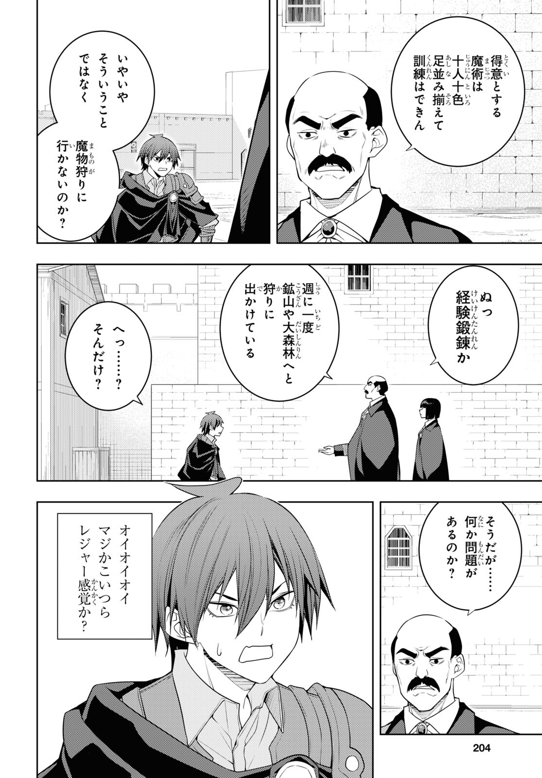 元・世界1位のサブキャラ育成日記 ~廃プレイヤー、異世界を攻略中!~ Chap 60 - Next Chap 61