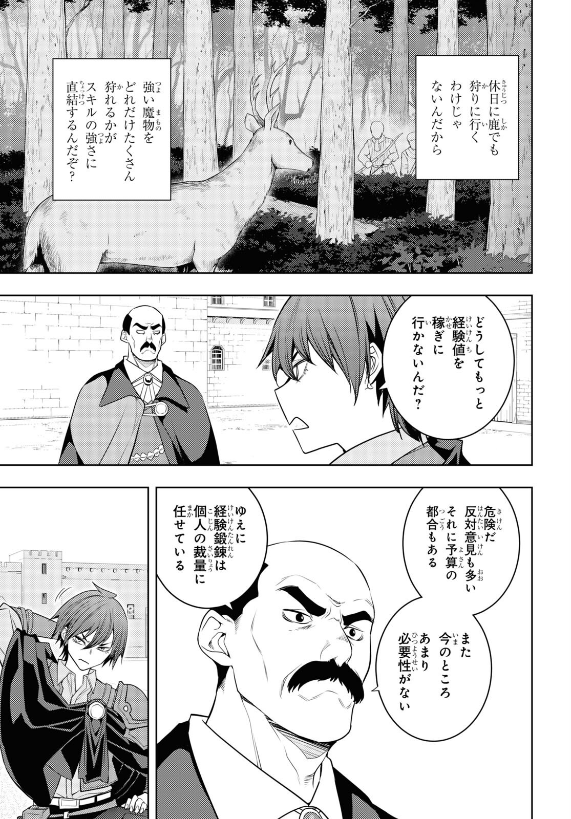 元・世界1位のサブキャラ育成日記 ~廃プレイヤー、異世界を攻略中!~ Chap 60 - Next Chap 61