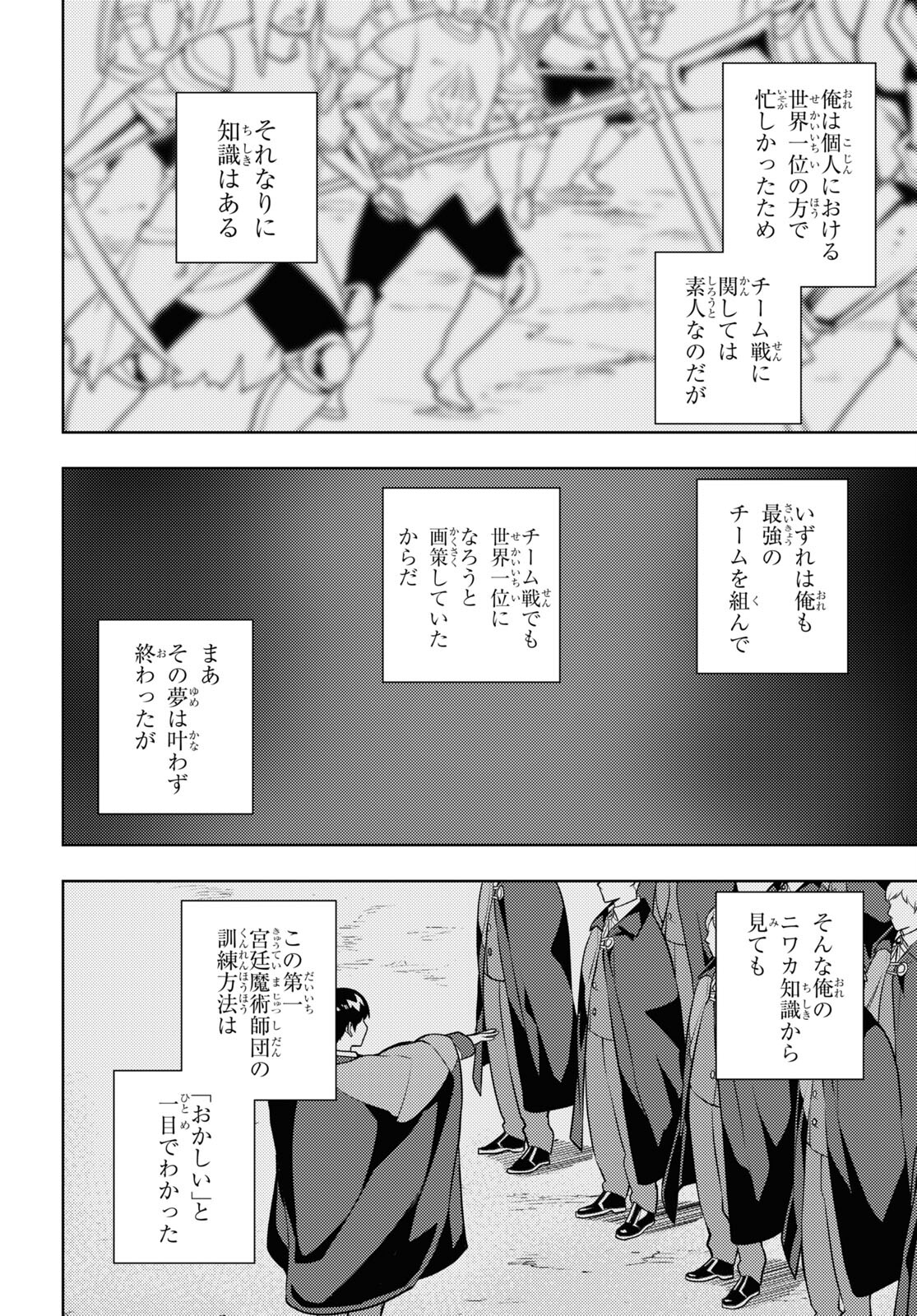 元・世界1位のサブキャラ育成日記 ~廃プレイヤー、異世界を攻略中!~ Chap 60 - Next Chap 61