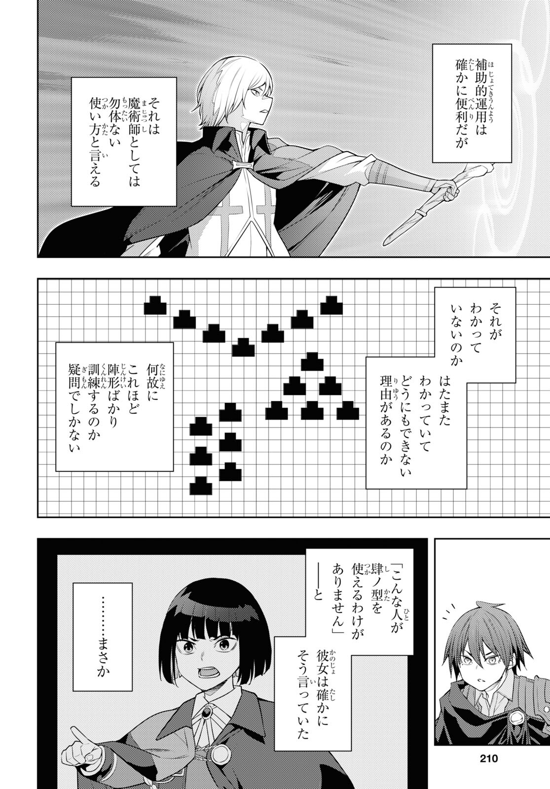 元・世界1位のサブキャラ育成日記 ~廃プレイヤー、異世界を攻略中!~ Chap 60 - Next Chap 61