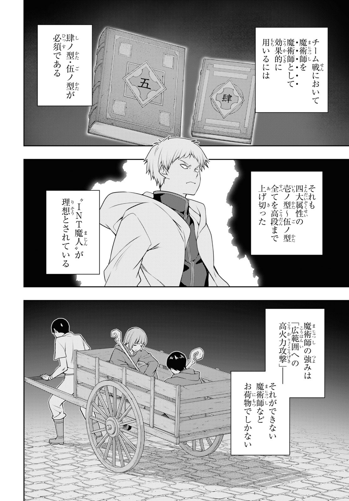 元・世界1位のサブキャラ育成日記 ~廃プレイヤー、異世界を攻略中!~ Chap 60 - Next Chap 61