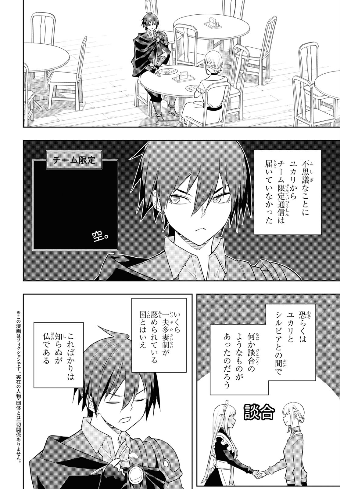 元・世界1位のサブキャラ育成日記 ~廃プレイヤー、異世界を攻略中!~ Chap 60 - Next Chap 61