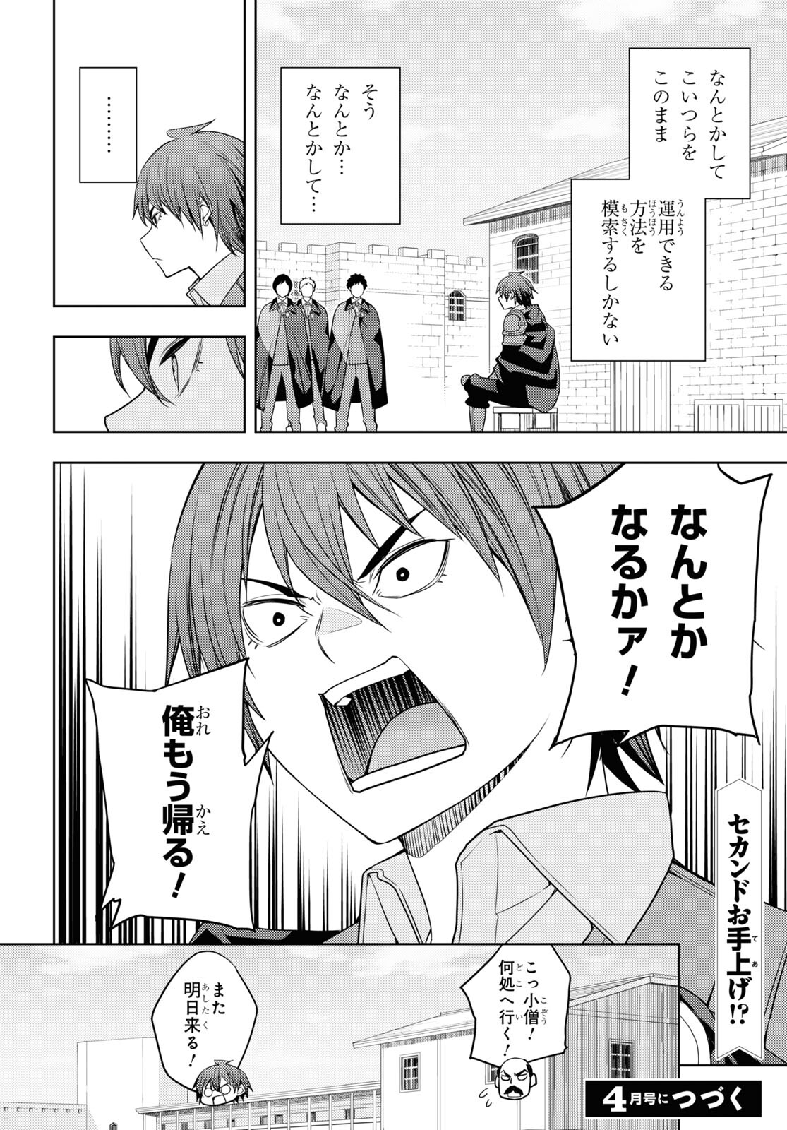 元・世界1位のサブキャラ育成日記 ~廃プレイヤー、異世界を攻略中!~ Chap 60 - Next Chap 61