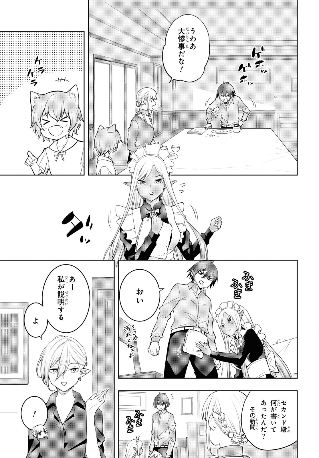 元・世界1位のサブキャラ育成日記 ~廃プレイヤー、異世界を攻略中!~ Chap 61 - Next Chap 62