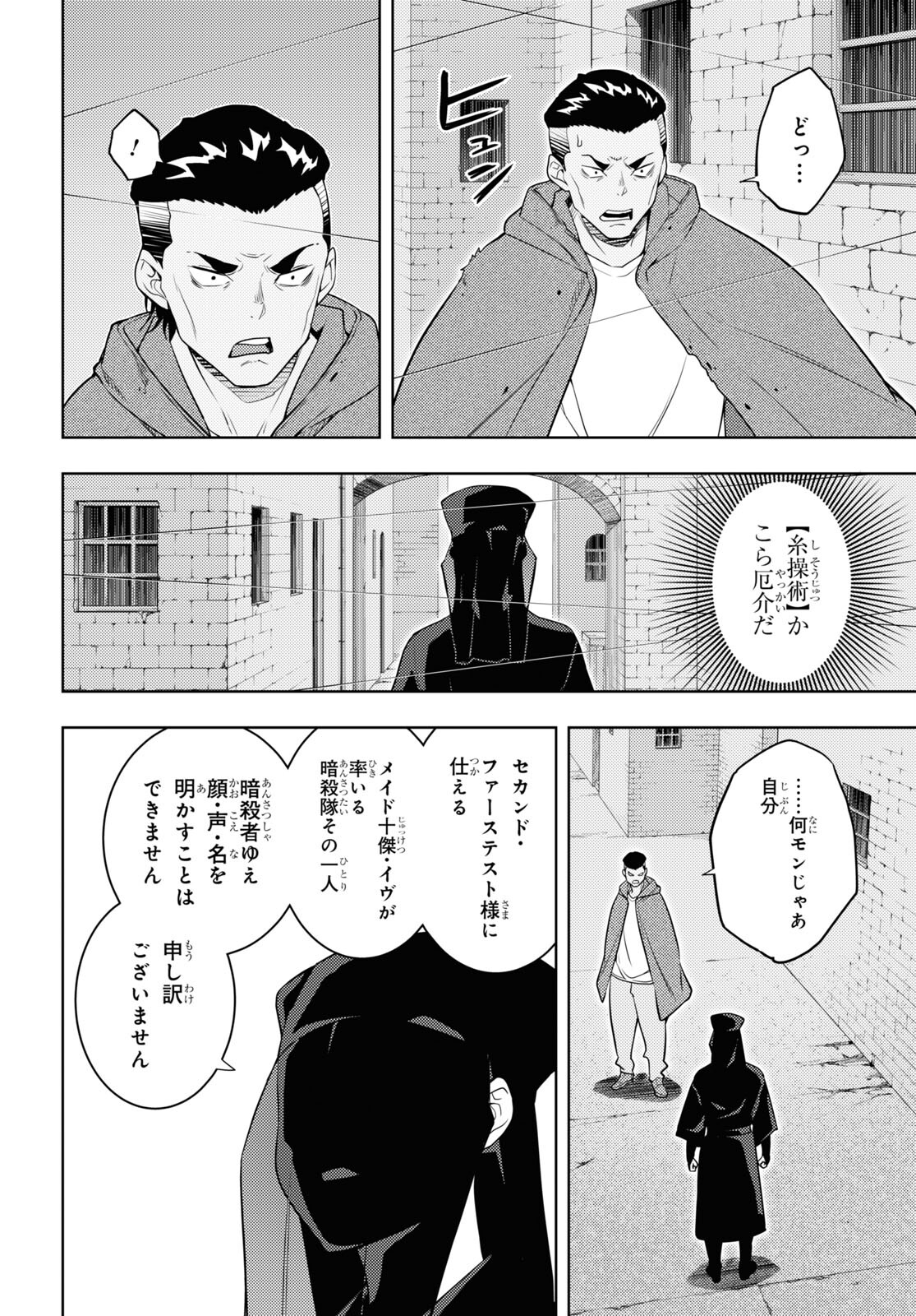 元・世界1位のサブキャラ育成日記 ~廃プレイヤー、異世界を攻略中!~ Chap 61 - Next Chap 62