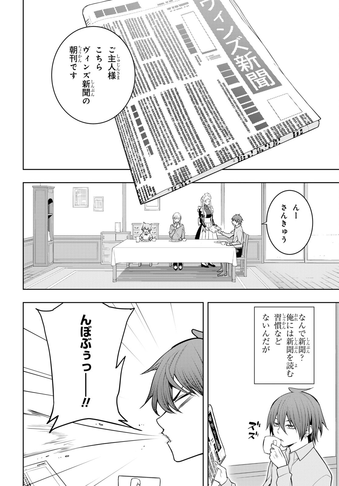元・世界1位のサブキャラ育成日記 ~廃プレイヤー、異世界を攻略中!~ Chap 61 - Next Chap 62