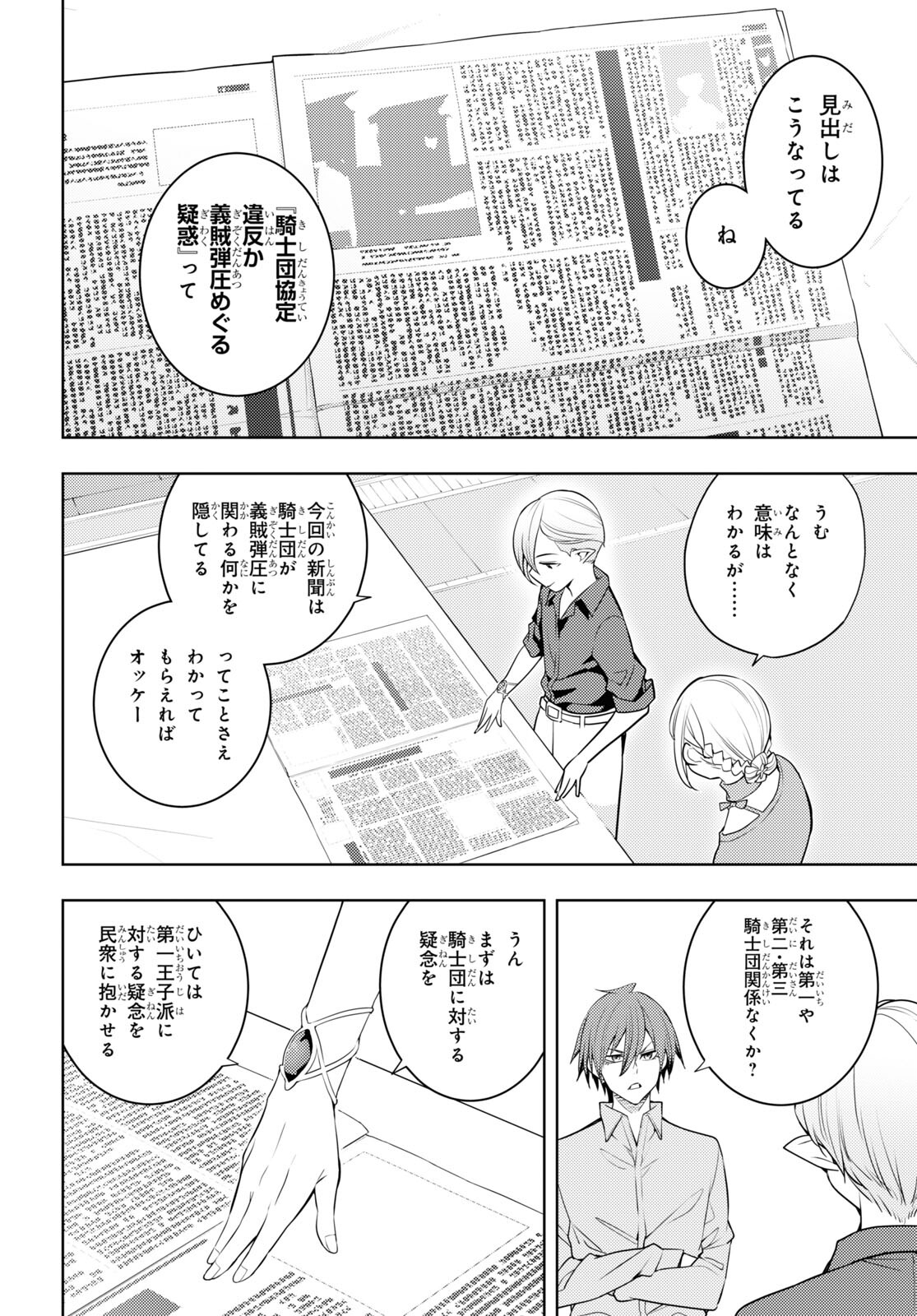 元・世界1位のサブキャラ育成日記 ~廃プレイヤー、異世界を攻略中!~ Chap 61 - Next Chap 62