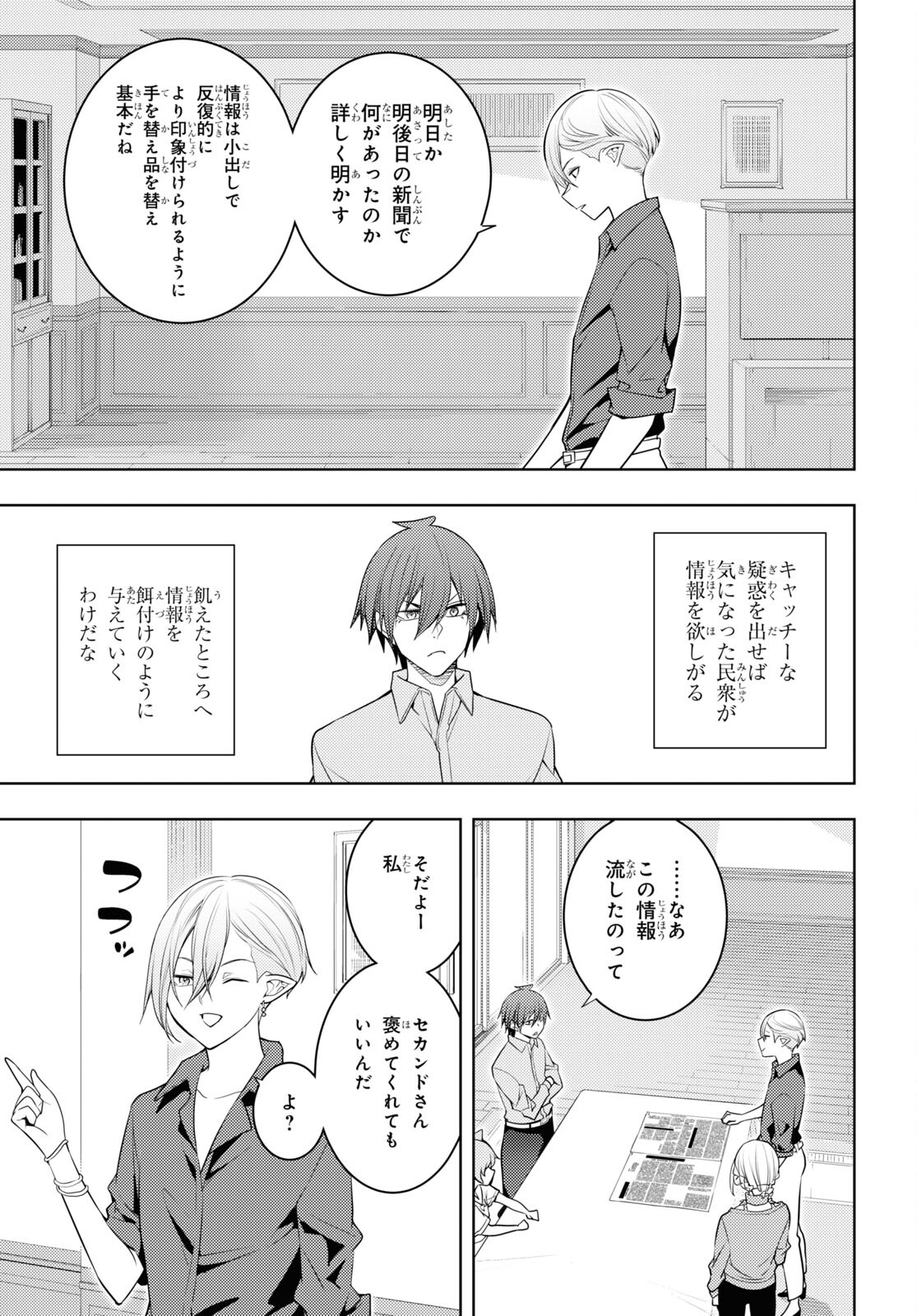 元・世界1位のサブキャラ育成日記 ~廃プレイヤー、異世界を攻略中!~ Chap 61 - Next Chap 62