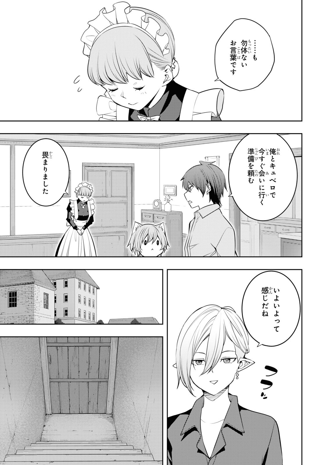 元・世界1位のサブキャラ育成日記 ~廃プレイヤー、異世界を攻略中!~ Chap 61 - Next Chap 62