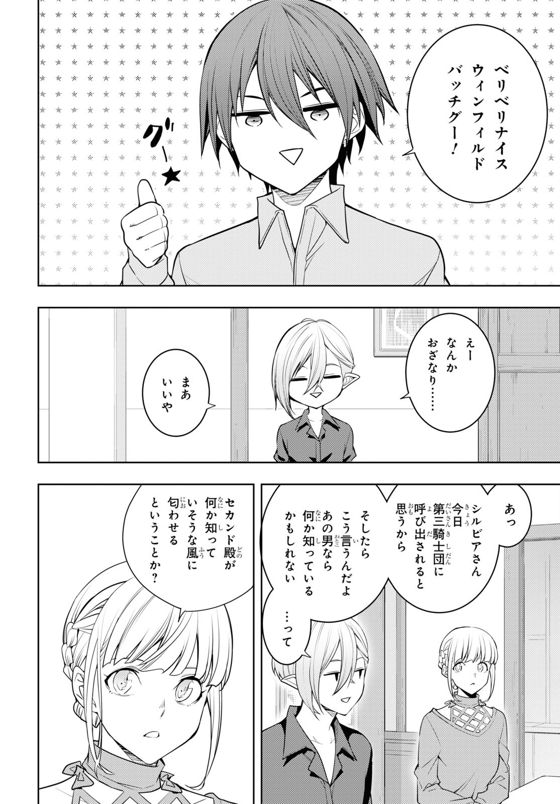 元・世界1位のサブキャラ育成日記 ~廃プレイヤー、異世界を攻略中!~ Chap 61 - Next Chap 62