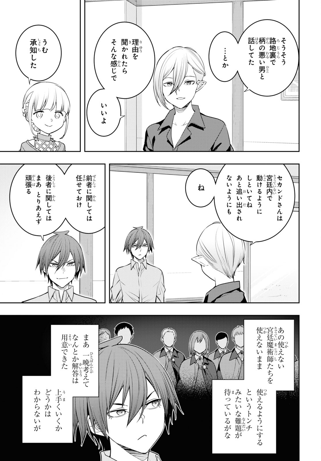 元・世界1位のサブキャラ育成日記 ~廃プレイヤー、異世界を攻略中!~ Chap 61 - Next Chap 62