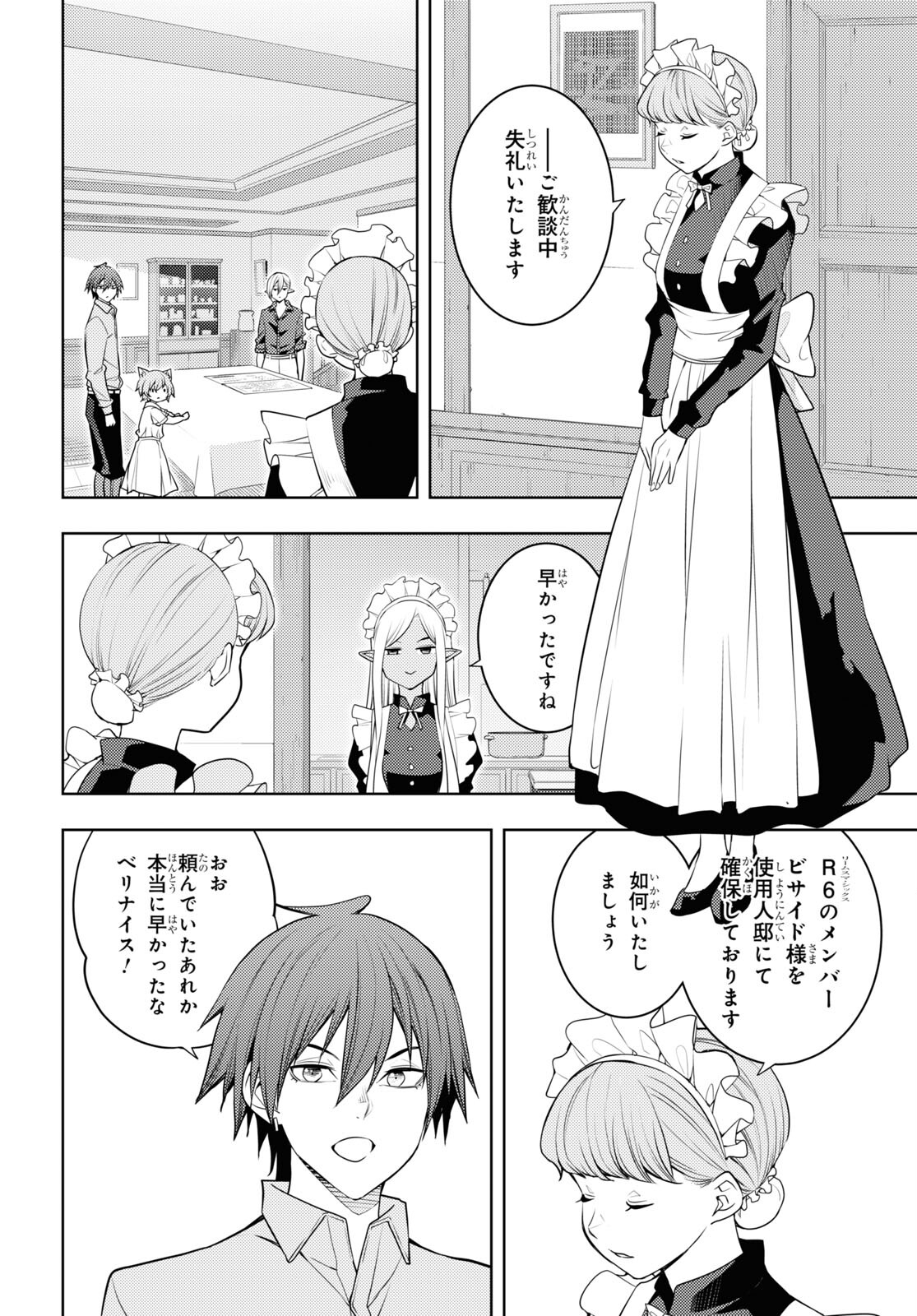 元・世界1位のサブキャラ育成日記 ~廃プレイヤー、異世界を攻略中!~ Chap 61 - Next Chap 62