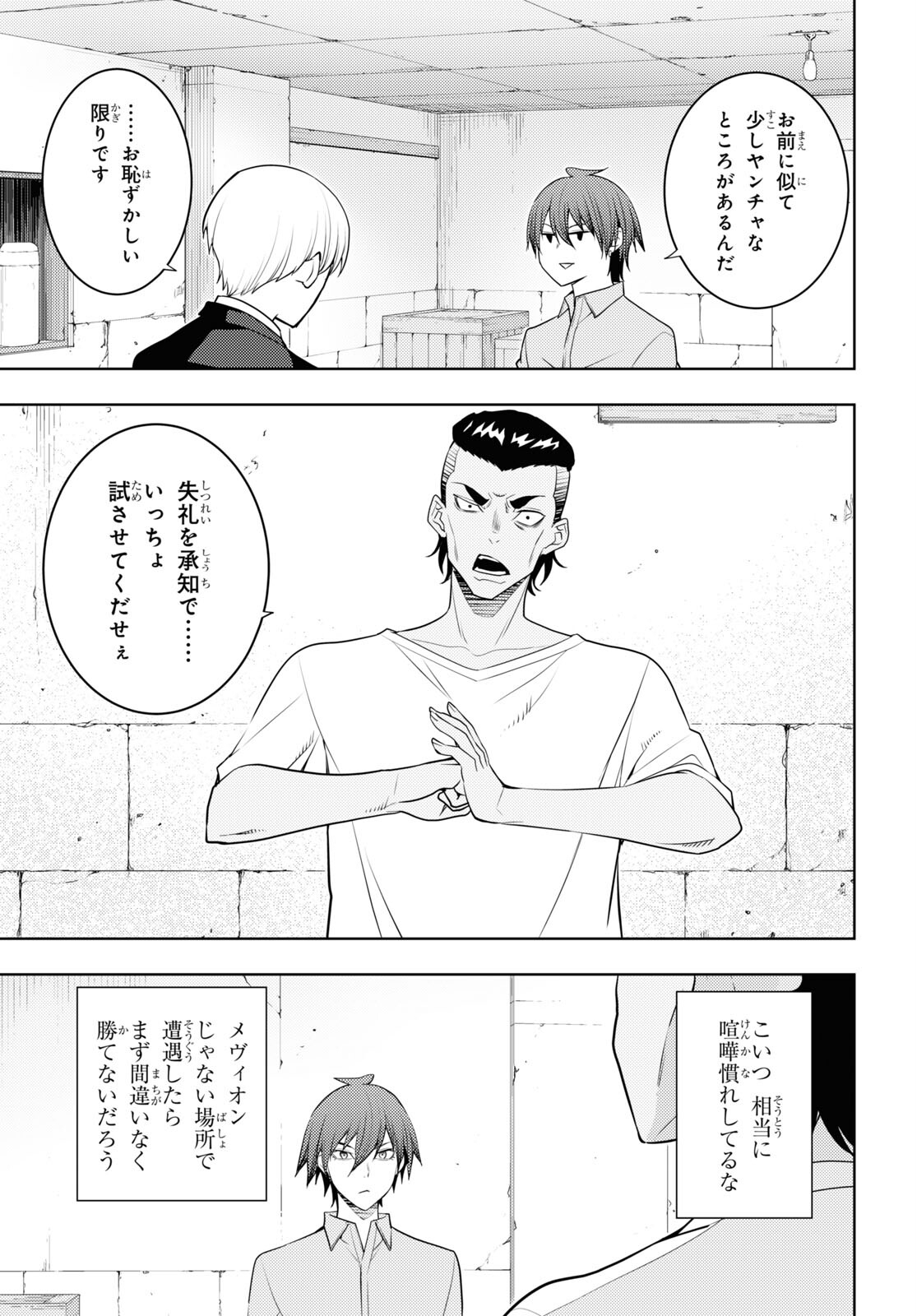 元・世界1位のサブキャラ育成日記 ~廃プレイヤー、異世界を攻略中!~ Chap 61 - Next Chap 62