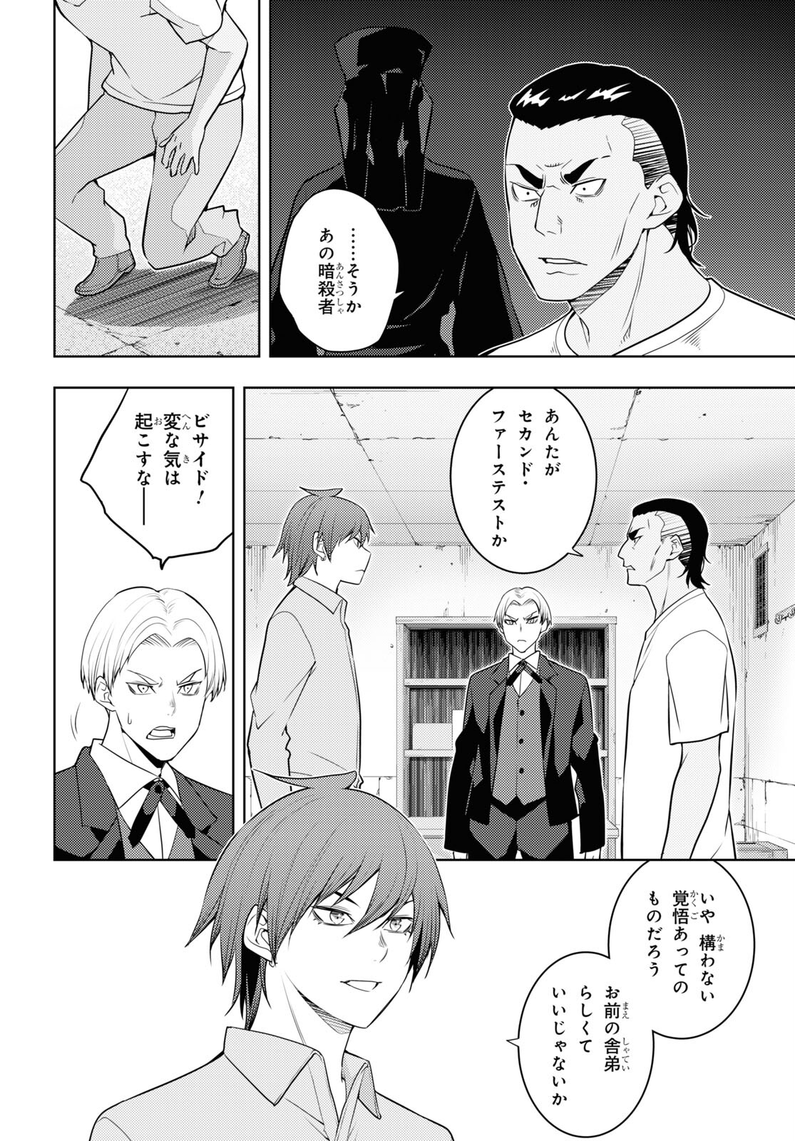 元・世界1位のサブキャラ育成日記 ~廃プレイヤー、異世界を攻略中!~ Chap 61 - Next Chap 62