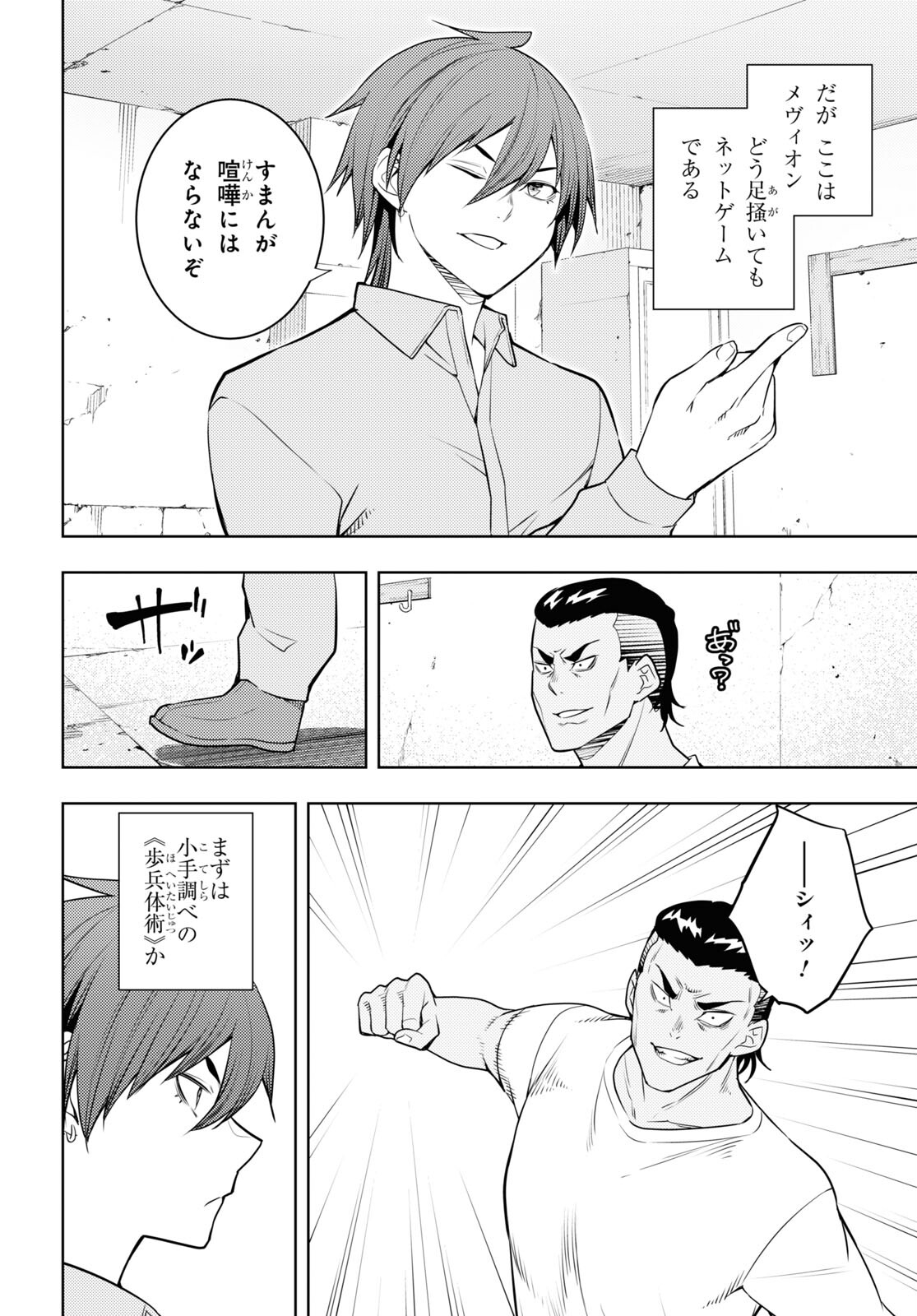 元・世界1位のサブキャラ育成日記 ~廃プレイヤー、異世界を攻略中!~ Chap 61 - Next Chap 62