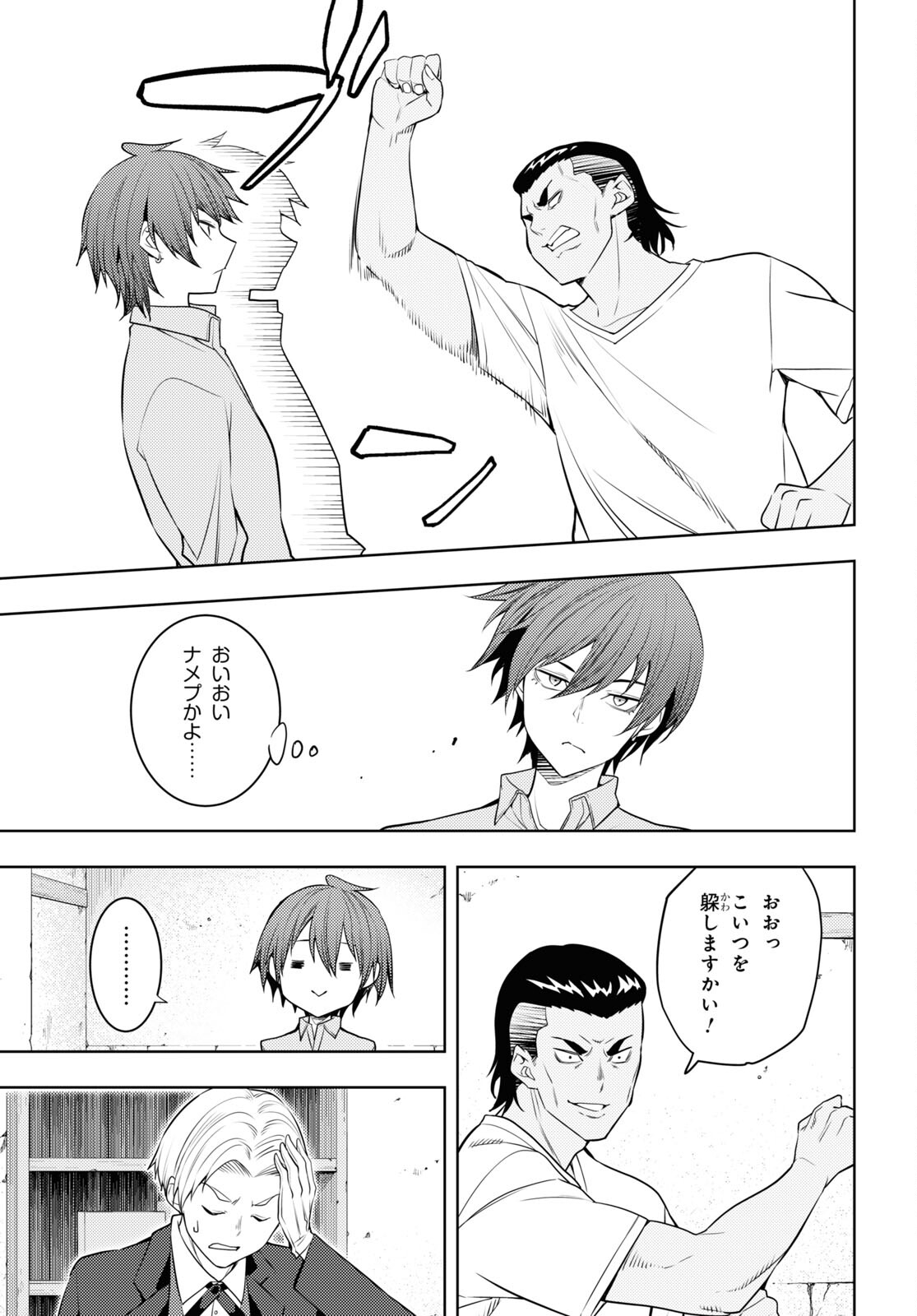 元・世界1位のサブキャラ育成日記 ~廃プレイヤー、異世界を攻略中!~ Chap 61 - Next Chap 62
