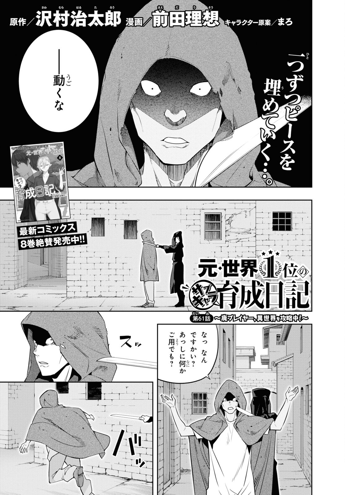 元・世界1位のサブキャラ育成日記 ~廃プレイヤー、異世界を攻略中!~ Chap 61 - Next Chap 62