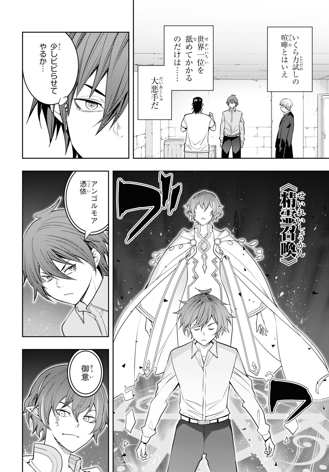 元・世界1位のサブキャラ育成日記 ~廃プレイヤー、異世界を攻略中!~ Chap 61 - Next Chap 62