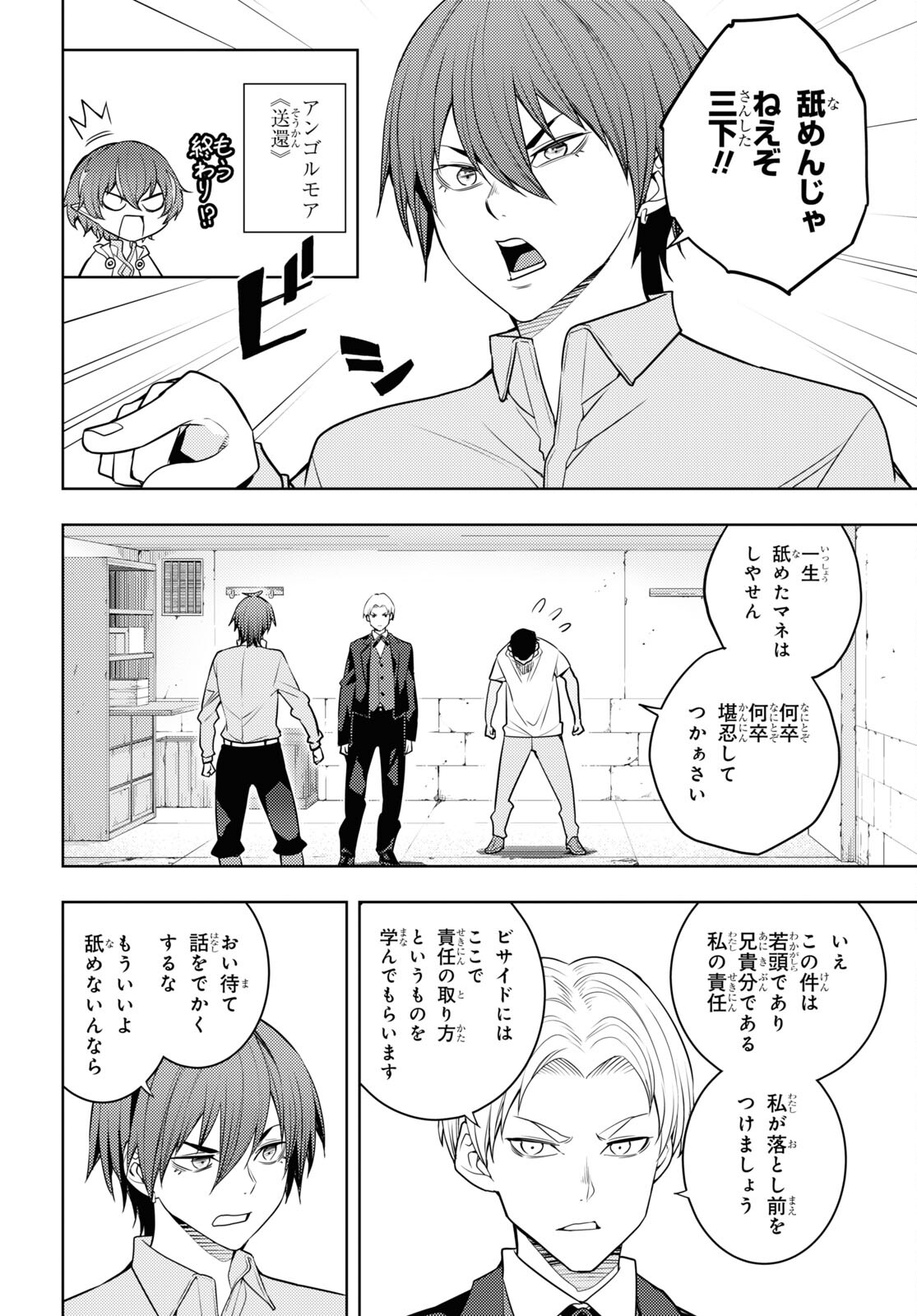 元・世界1位のサブキャラ育成日記 ~廃プレイヤー、異世界を攻略中!~ Chap 61 - Next Chap 62