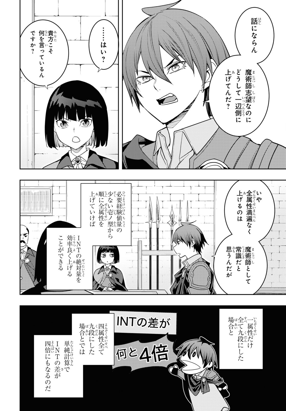 元・世界1位のサブキャラ育成日記 ~廃プレイヤー、異世界を攻略中!~ Chap 62 - Next Chap 63