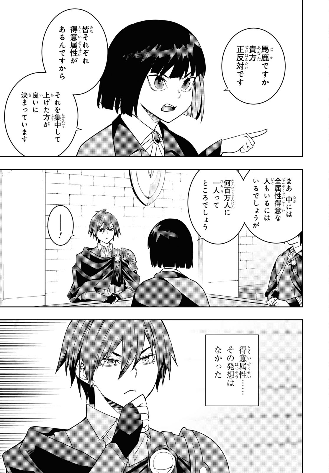 元・世界1位のサブキャラ育成日記 ~廃プレイヤー、異世界を攻略中!~ Chap 62 - Next Chap 63