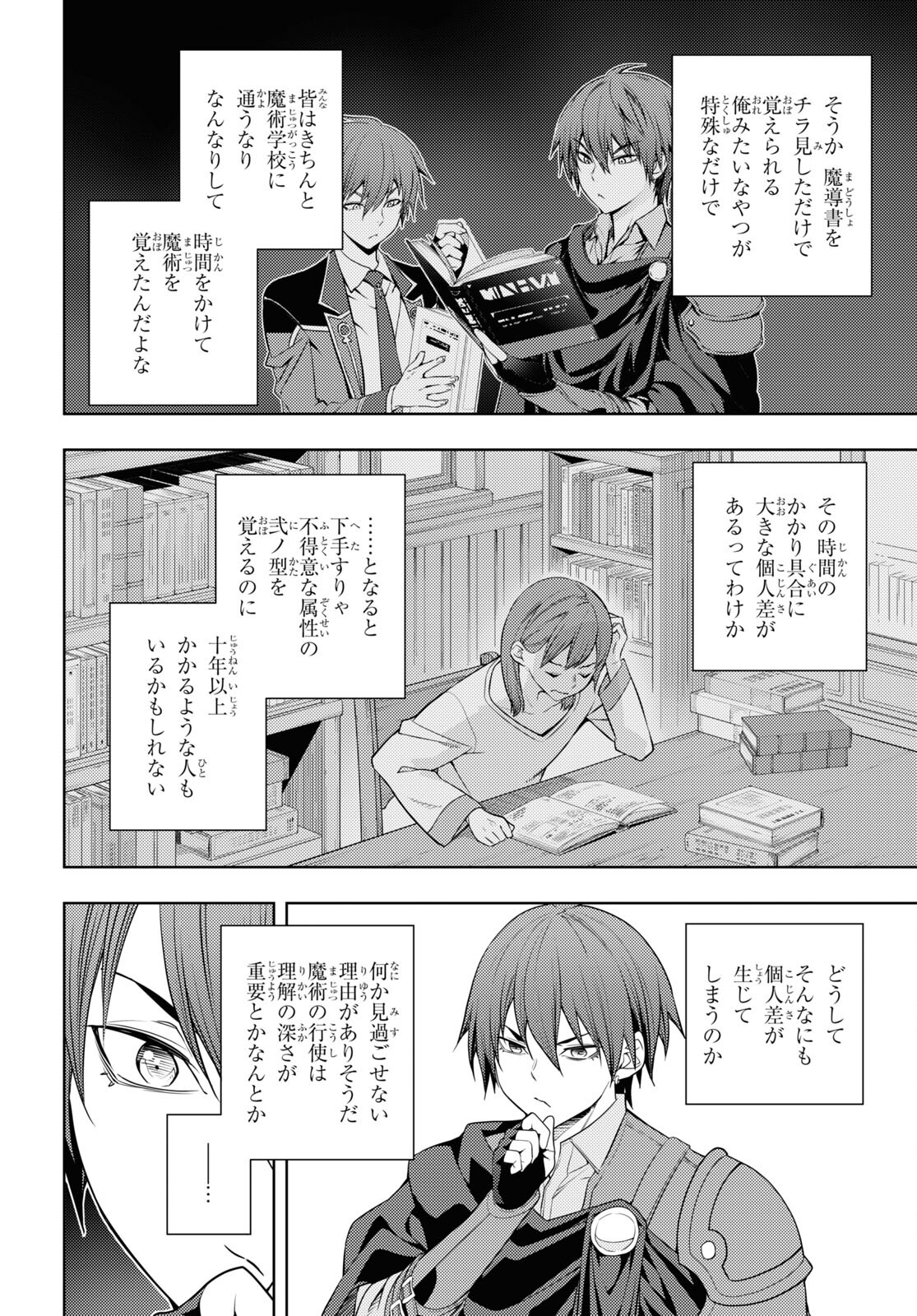 元・世界1位のサブキャラ育成日記 ~廃プレイヤー、異世界を攻略中!~ Chap 62 - Next Chap 63