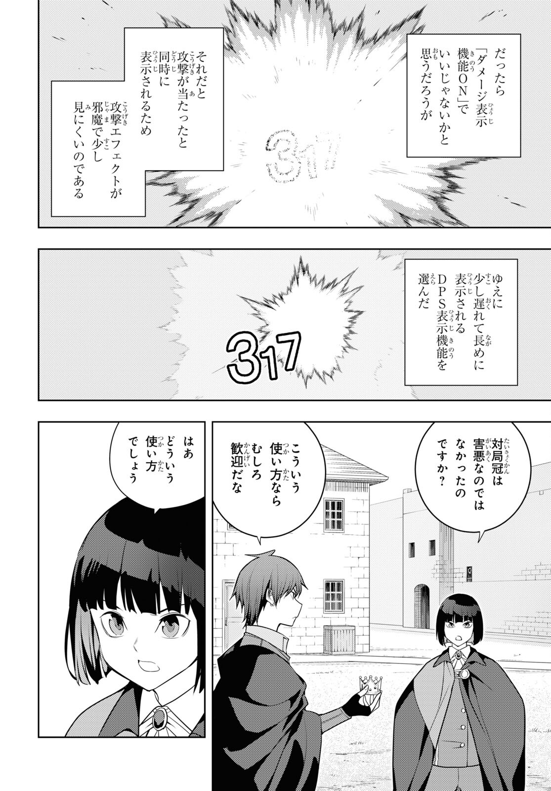 元・世界1位のサブキャラ育成日記 ~廃プレイヤー、異世界を攻略中!~ Chap 62 - Next Chap 63