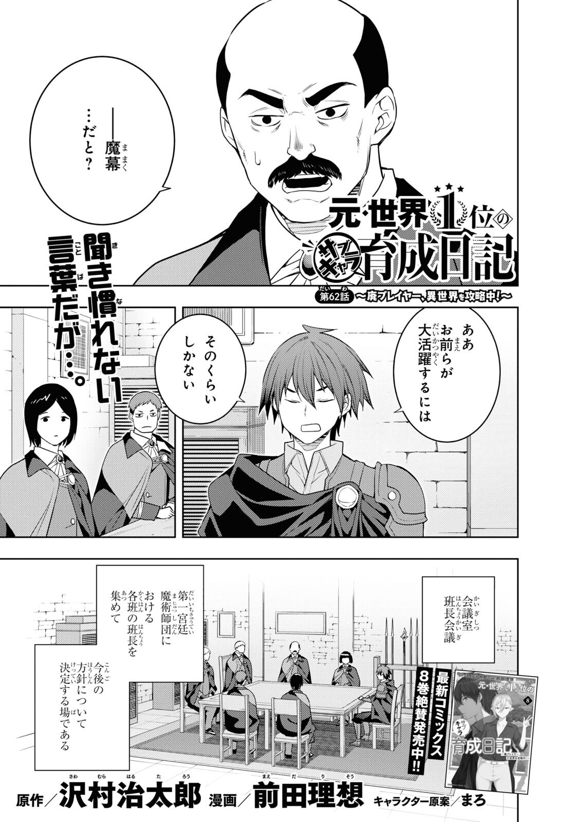 元・世界1位のサブキャラ育成日記 ~廃プレイヤー、異世界を攻略中!~ Chap 62 - Next Chap 63