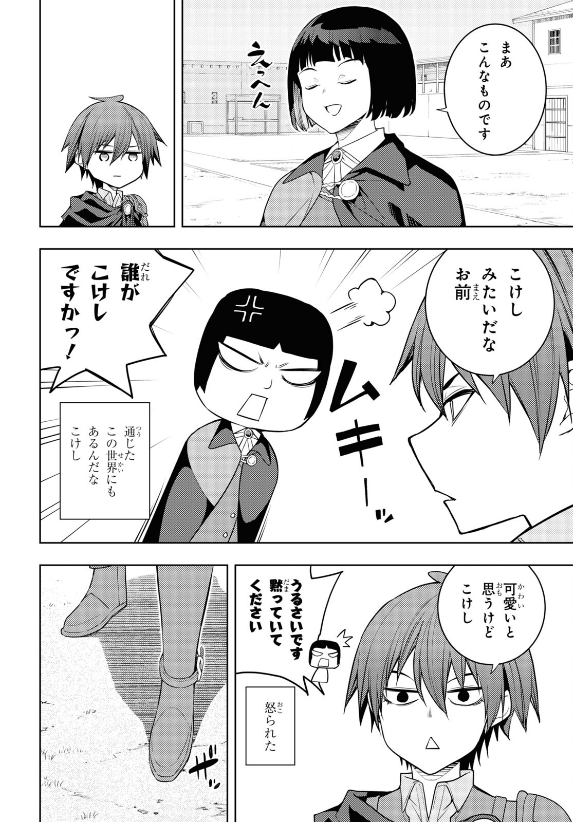 元・世界1位のサブキャラ育成日記 ~廃プレイヤー、異世界を攻略中!~ Chap 62 - Next Chap 63