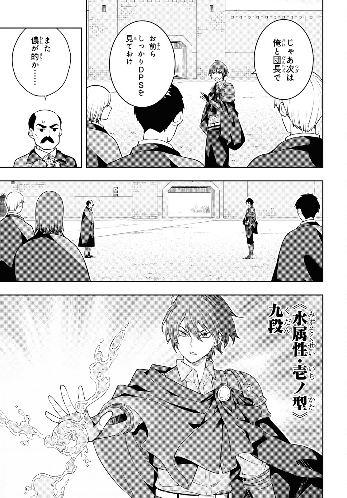 元・世界1位のサブキャラ育成日記 ~廃プレイヤー、異世界を攻略中!~ Chap 62 - Next Chap 63