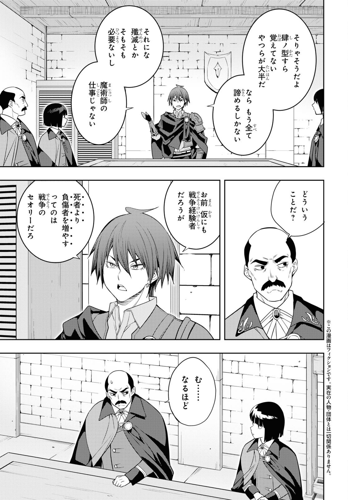 元・世界1位のサブキャラ育成日記 ~廃プレイヤー、異世界を攻略中!~ Chap 62 - Next Chap 63