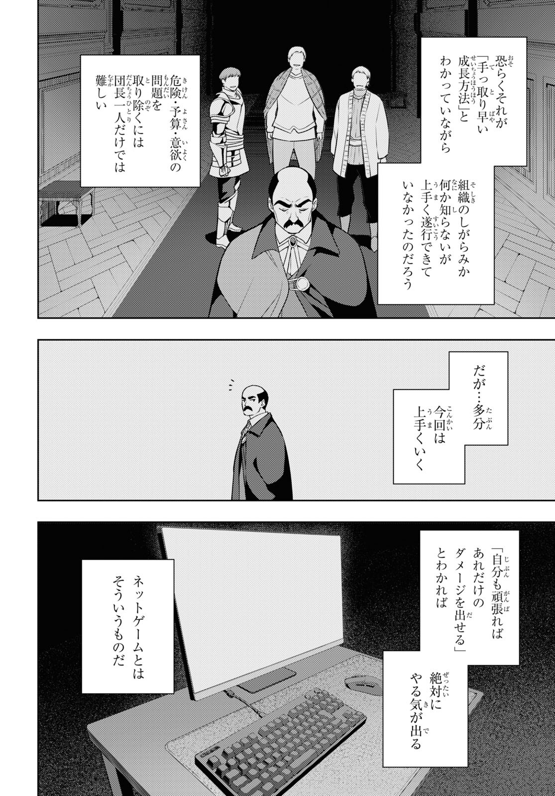 元・世界1位のサブキャラ育成日記 ~廃プレイヤー、異世界を攻略中!~ Chap 63 - Next Chap 64