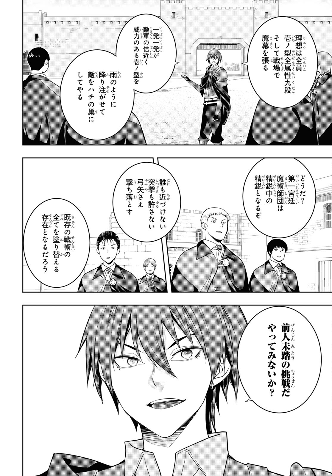 元・世界1位のサブキャラ育成日記 ~廃プレイヤー、異世界を攻略中!~ Chap 63 - Next Chap 64