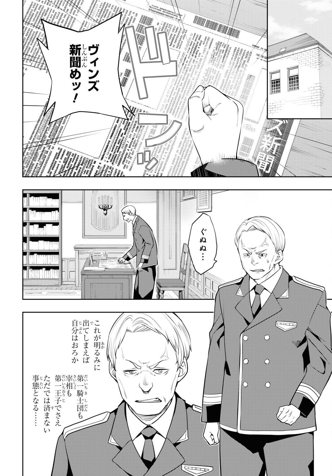 元・世界1位のサブキャラ育成日記 ~廃プレイヤー、異世界を攻略中!~ Chap 63 - Next Chap 64