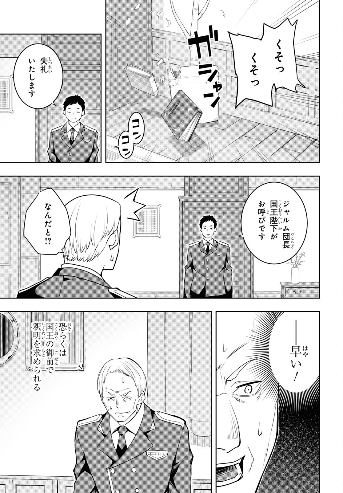 元・世界1位のサブキャラ育成日記 ~廃プレイヤー、異世界を攻略中!~ Chap 63 - Next Chap 64