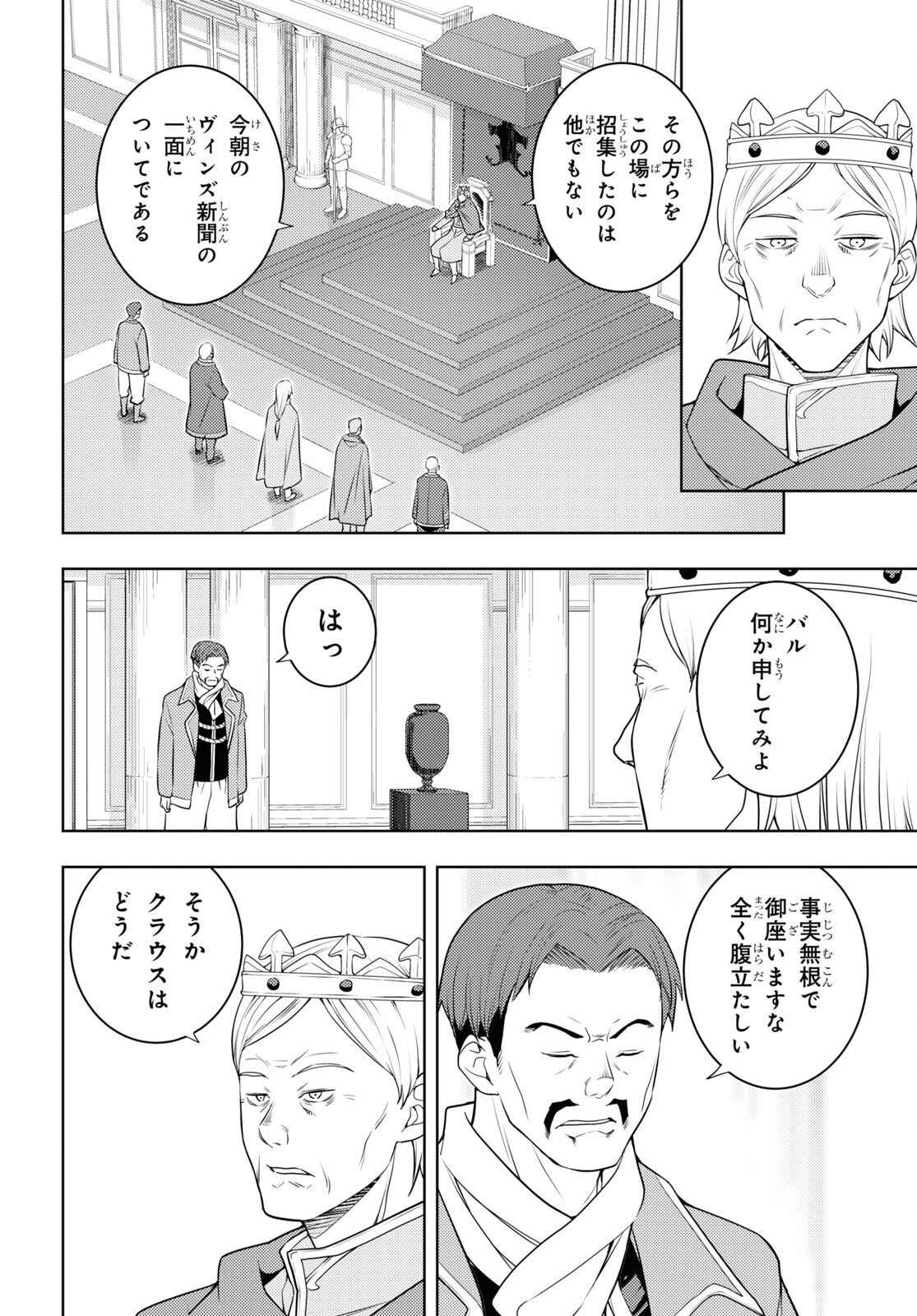元・世界1位のサブキャラ育成日記 ~廃プレイヤー、異世界を攻略中!~ Chap 63 - Next Chap 64