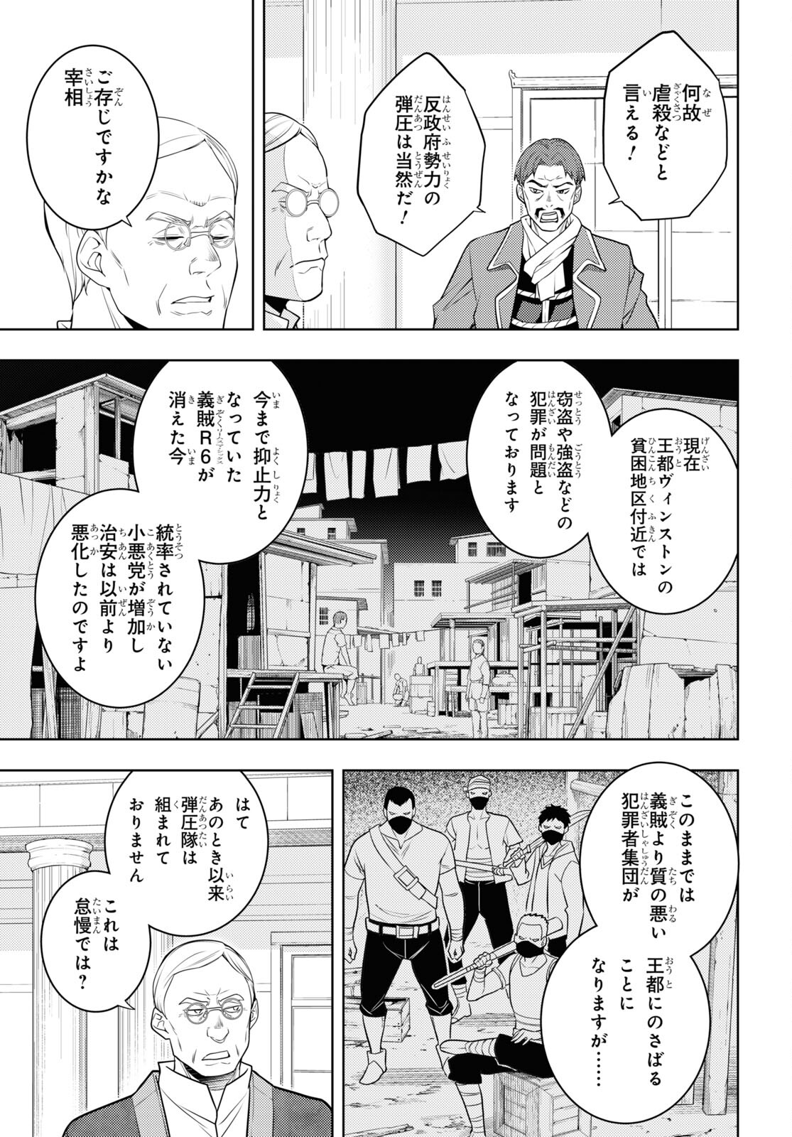 元・世界1位のサブキャラ育成日記 ~廃プレイヤー、異世界を攻略中!~ Chap 63 - Next Chap 64