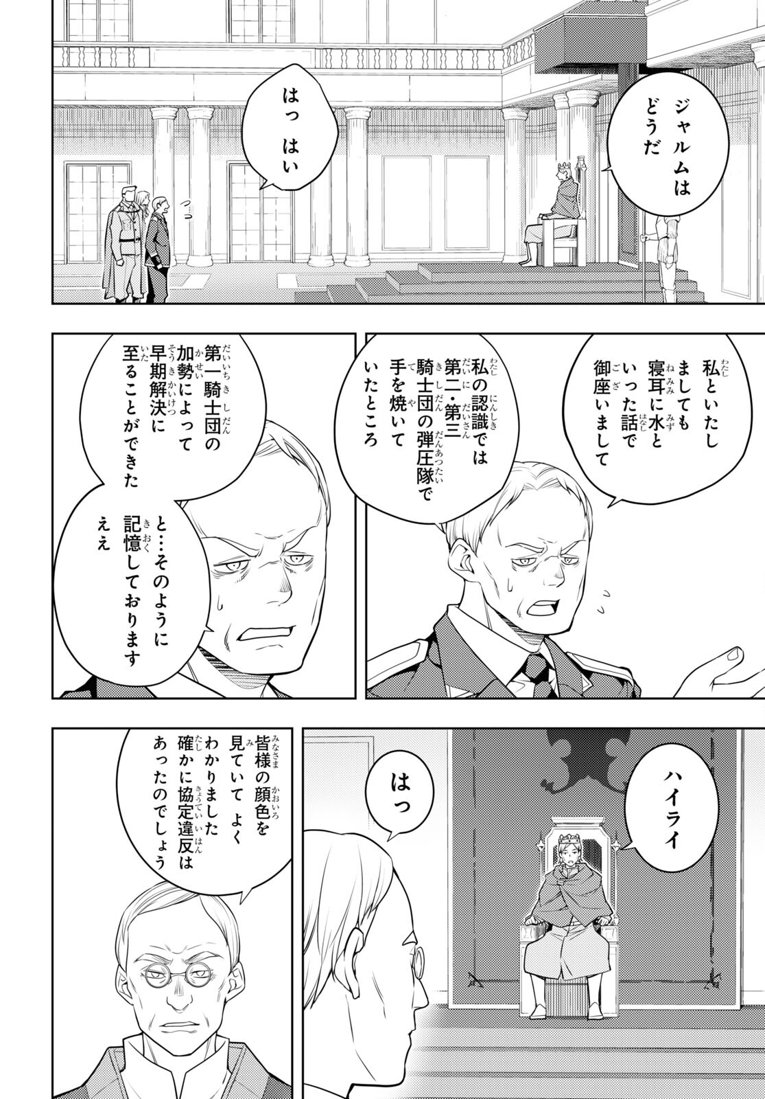 元・世界1位のサブキャラ育成日記 ~廃プレイヤー、異世界を攻略中!~ Chap 63 - Next Chap 64