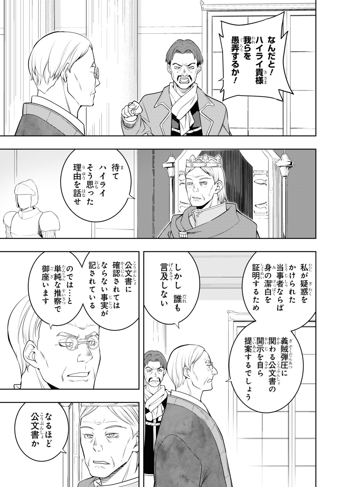 元・世界1位のサブキャラ育成日記 ~廃プレイヤー、異世界を攻略中!~ Chap 63 - Next Chap 64