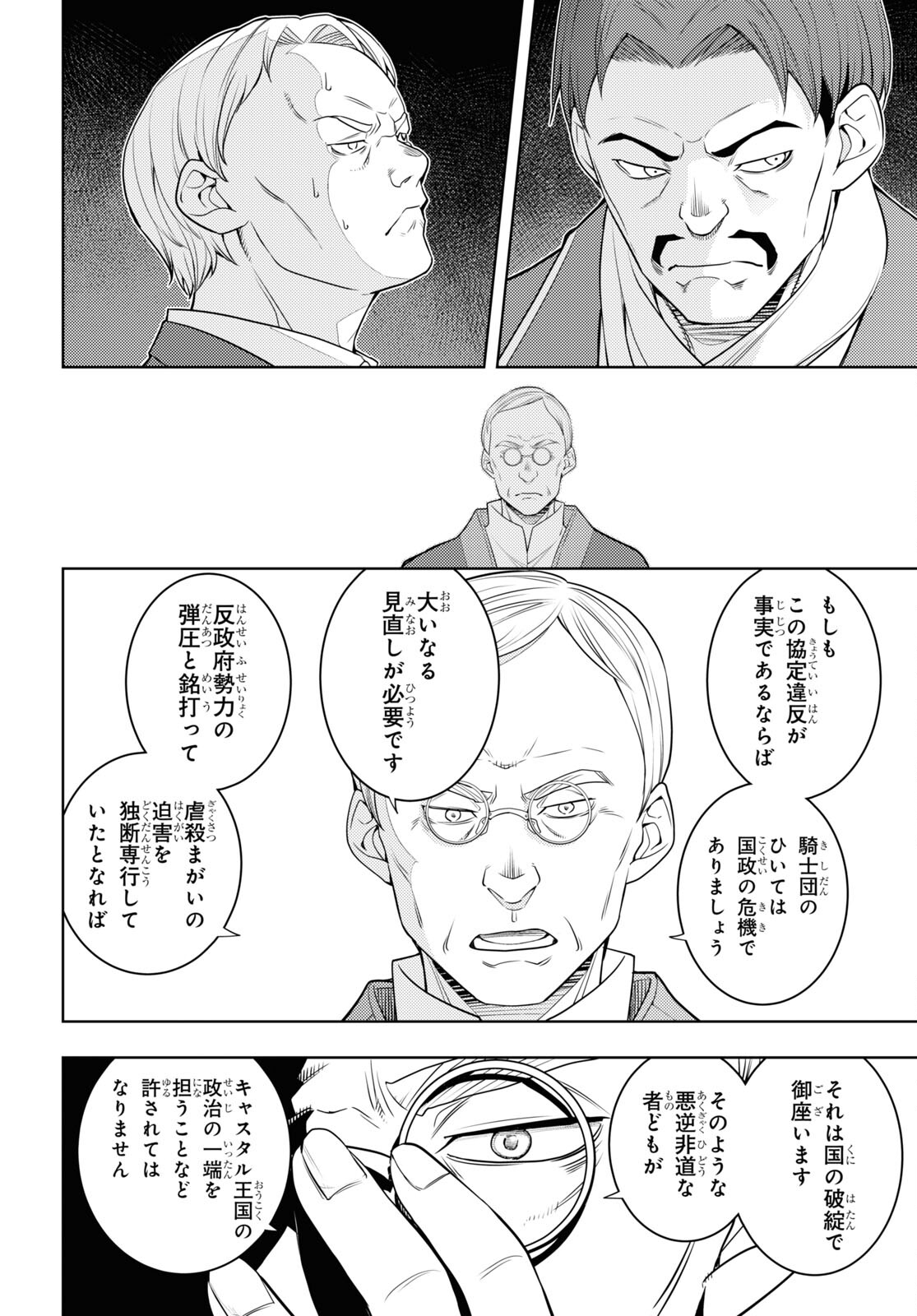 元・世界1位のサブキャラ育成日記 ~廃プレイヤー、異世界を攻略中!~ Chap 63 - Next Chap 64