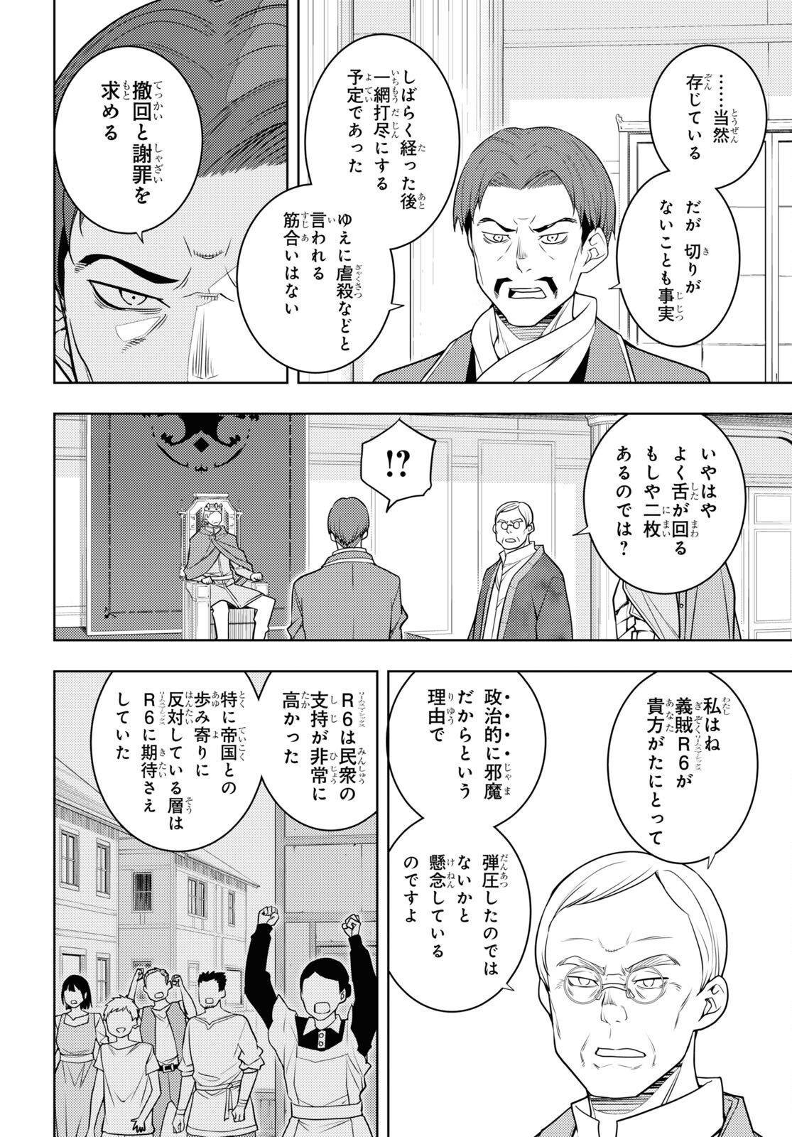 元・世界1位のサブキャラ育成日記 ~廃プレイヤー、異世界を攻略中!~ Chap 63 - Next Chap 64