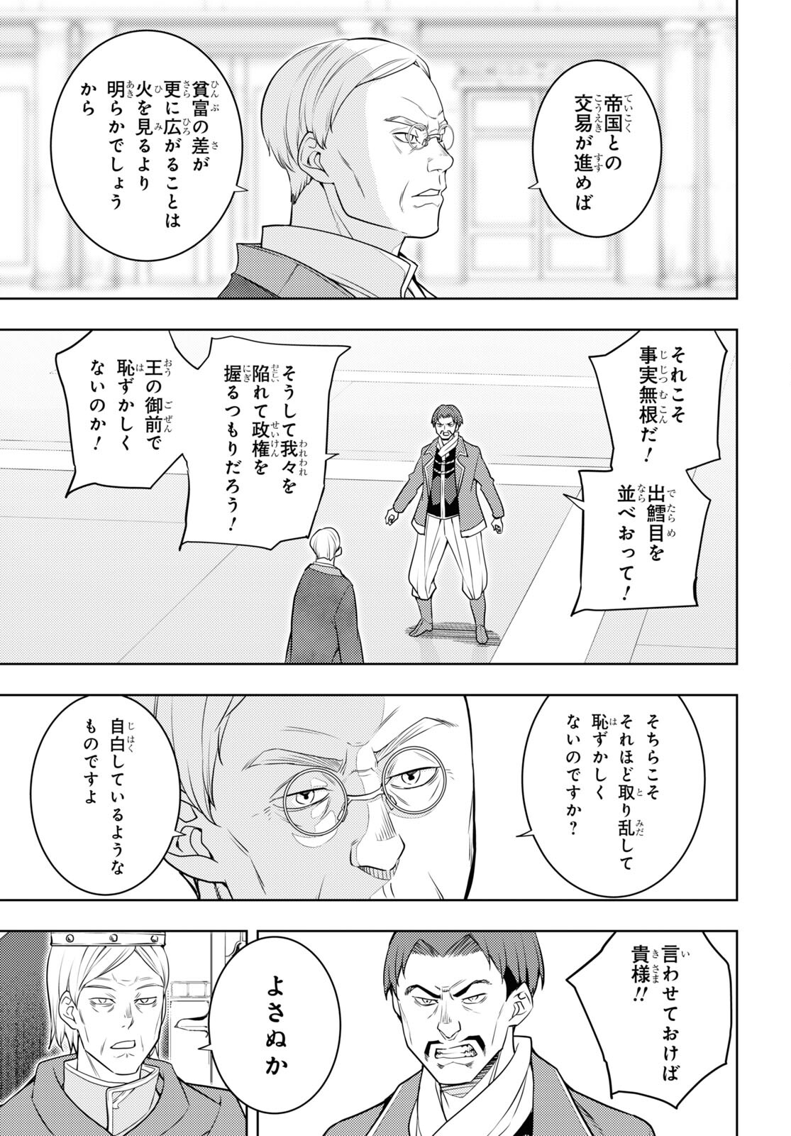 元・世界1位のサブキャラ育成日記 ~廃プレイヤー、異世界を攻略中!~ Chap 63 - Next Chap 64