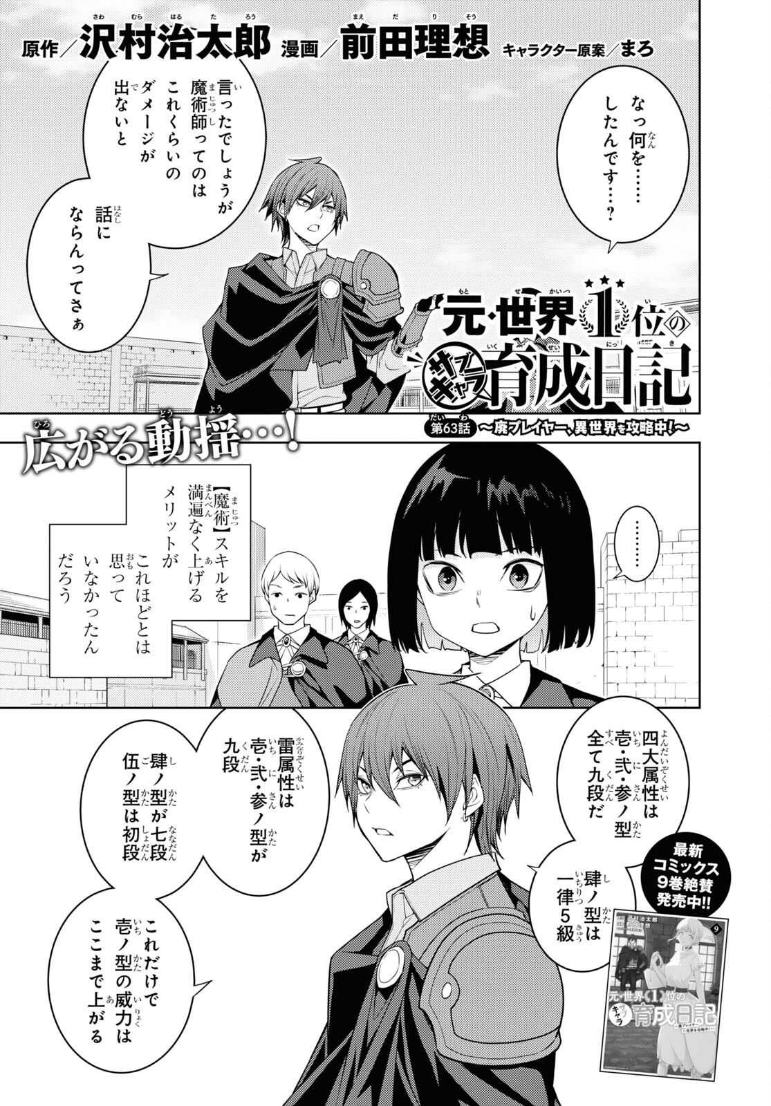 元・世界1位のサブキャラ育成日記 ~廃プレイヤー、異世界を攻略中!~ Chap 63 - Next Chap 64