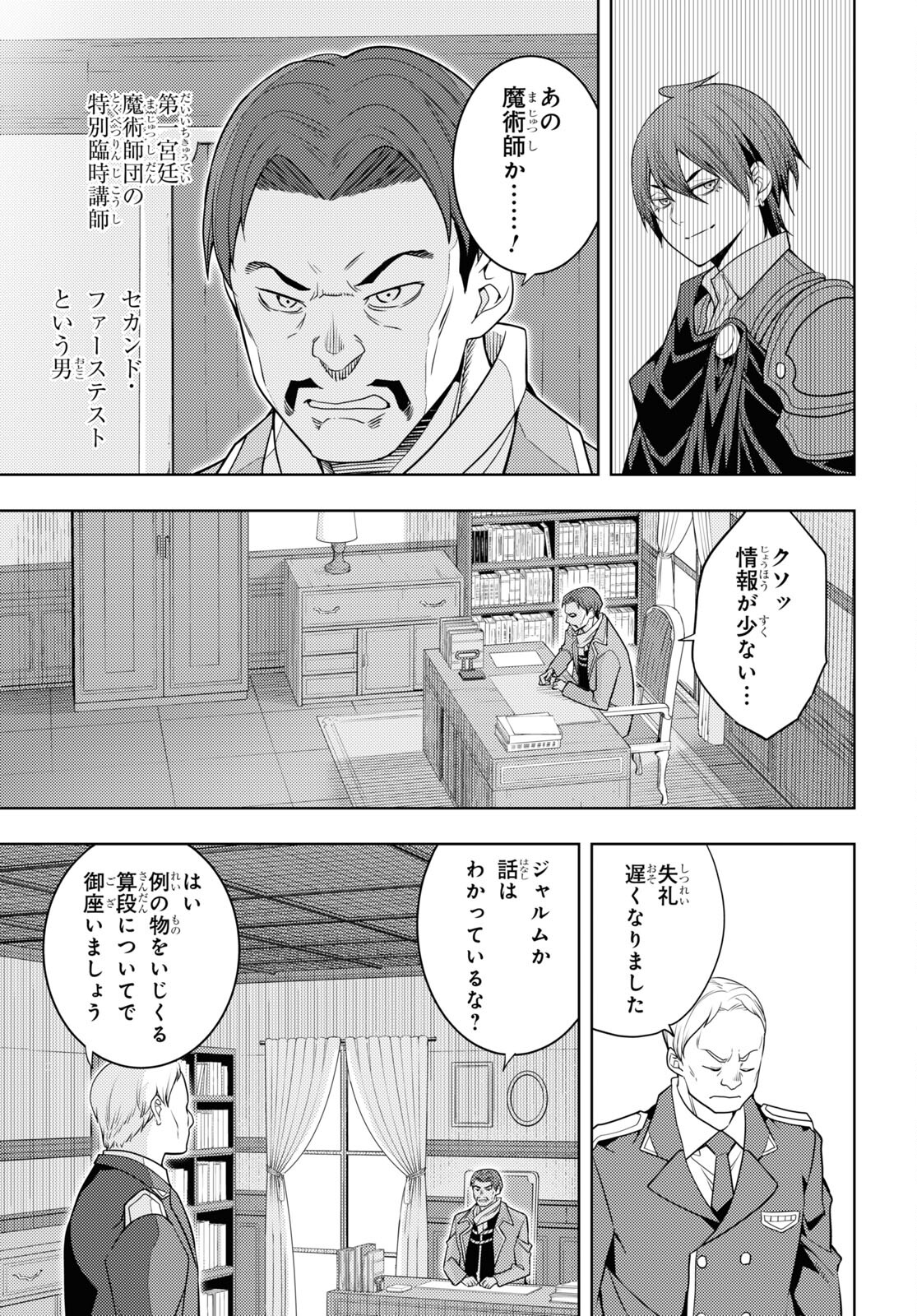 元・世界1位のサブキャラ育成日記 ~廃プレイヤー、異世界を攻略中!~ Chap 63 - Next Chap 64