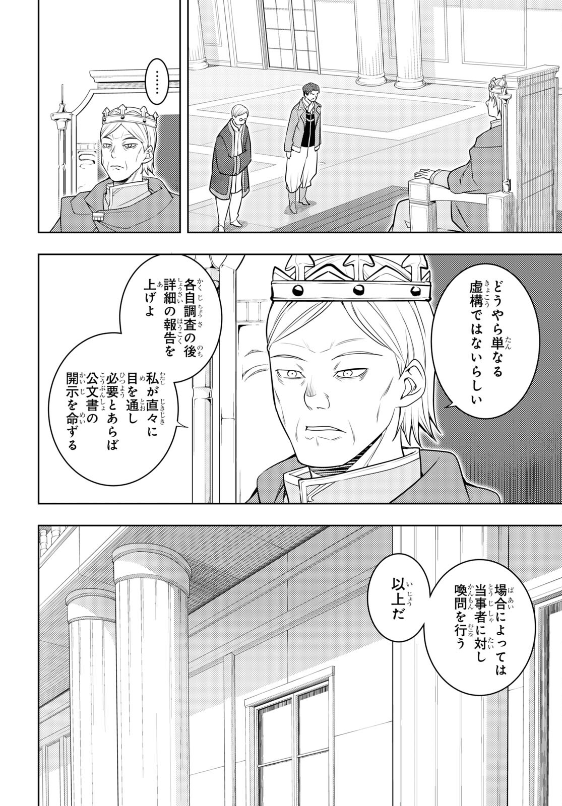 元・世界1位のサブキャラ育成日記 ~廃プレイヤー、異世界を攻略中!~ Chap 63 - Next Chap 64